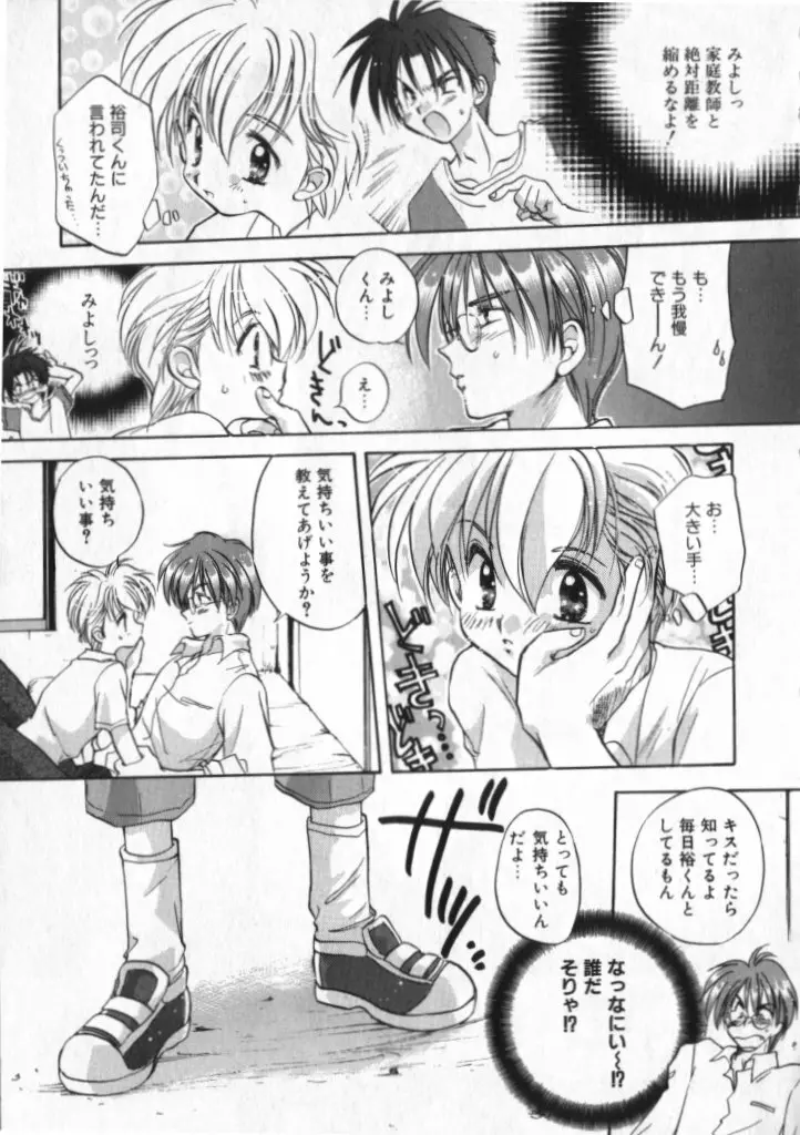 ショタキング Vol.1 男の子が好きです。 Page.26