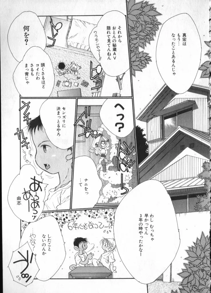 ショタキング Vol.1 男の子が好きです。 Page.57