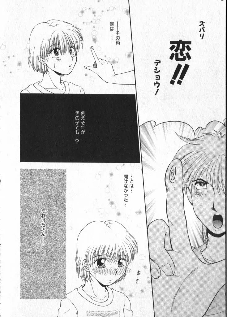 ショタキング Vol.1 男の子が好きです。 Page.78