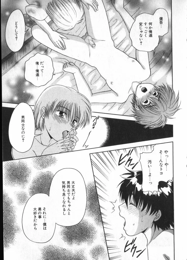 ショタキング Vol.1 男の子が好きです。 Page.87