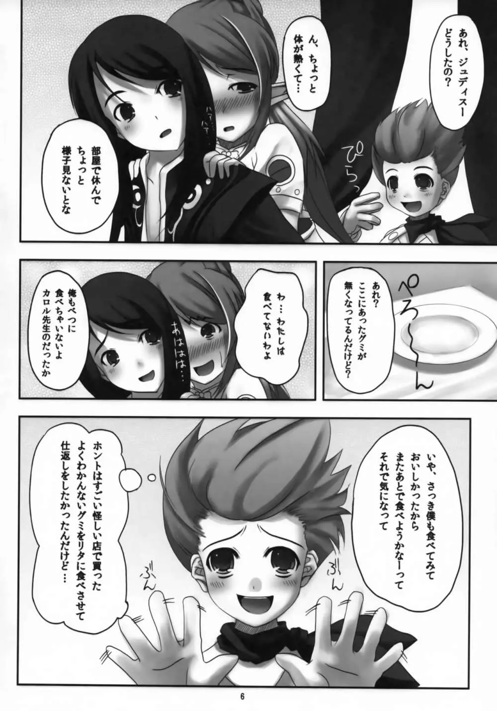 つまみグミ Page.5