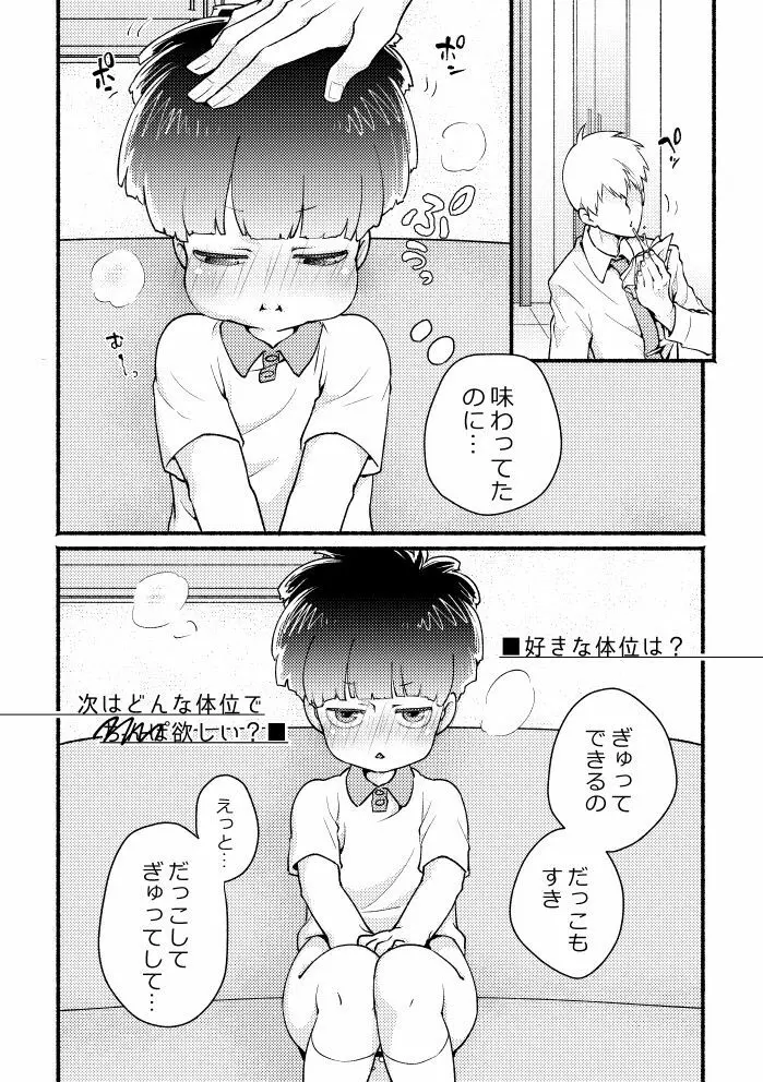 愛♡弟子 成長記録01 Page.10