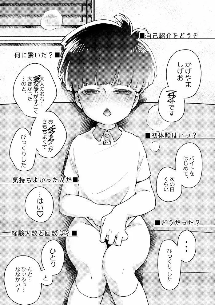 愛♡弟子 成長記録01 Page.3