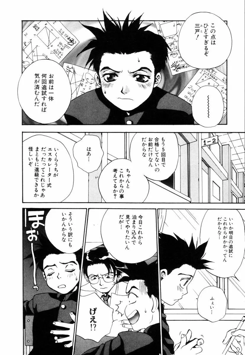 ミニチュアカオス Page.12