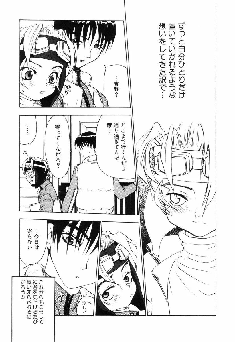 ミニチュアカオス Page.121