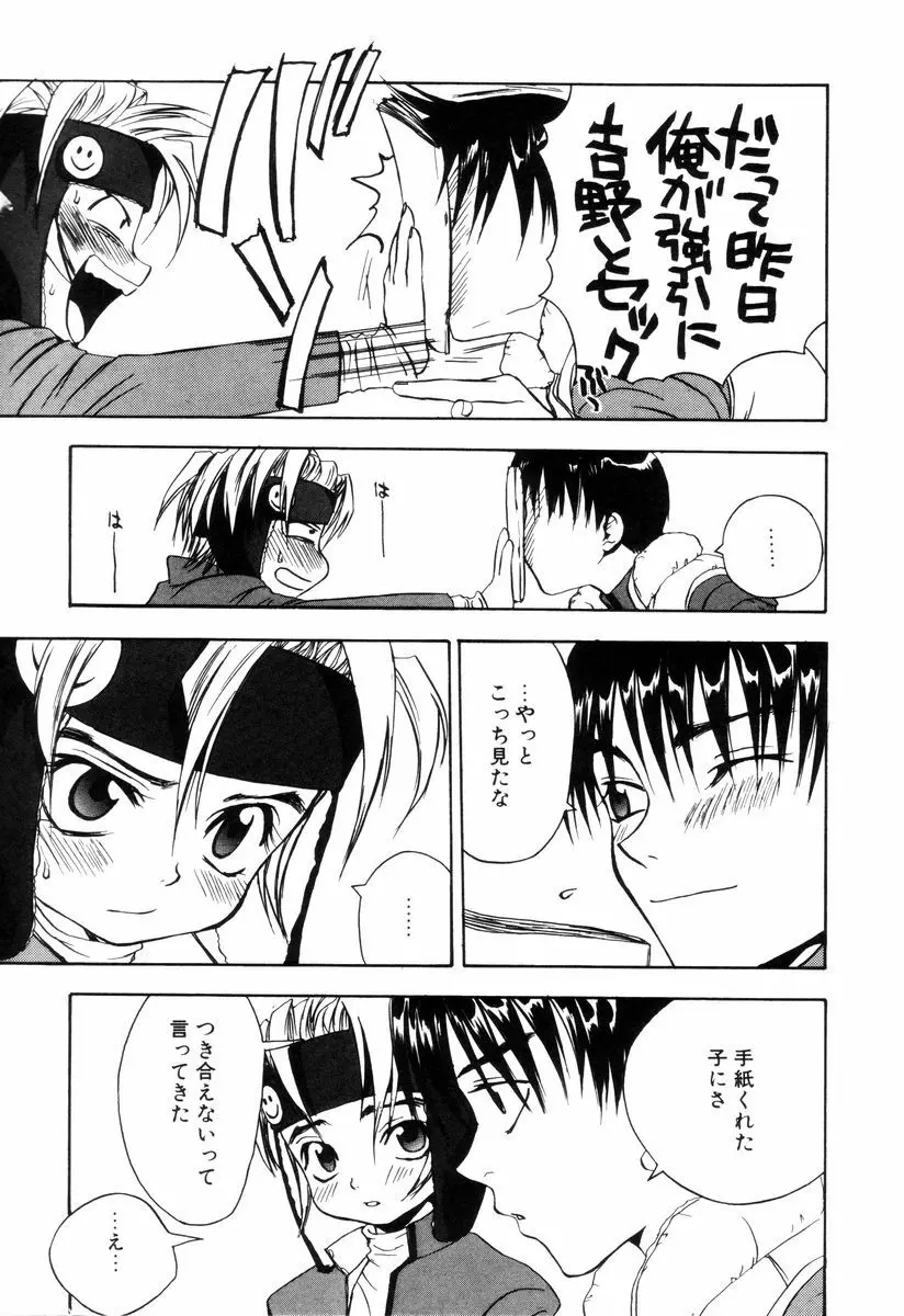 ミニチュアカオス Page.141