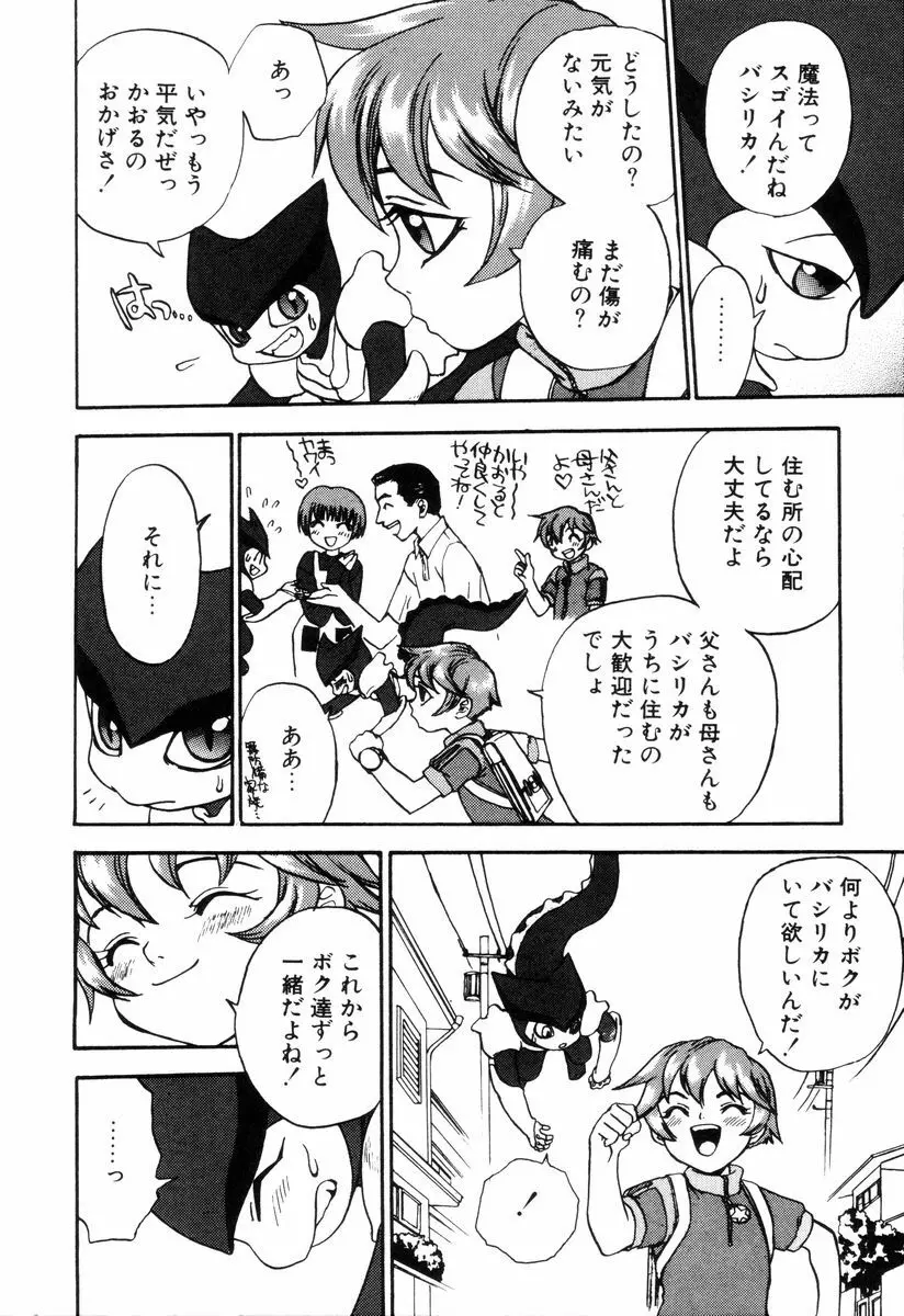 ミニチュアカオス Page.150