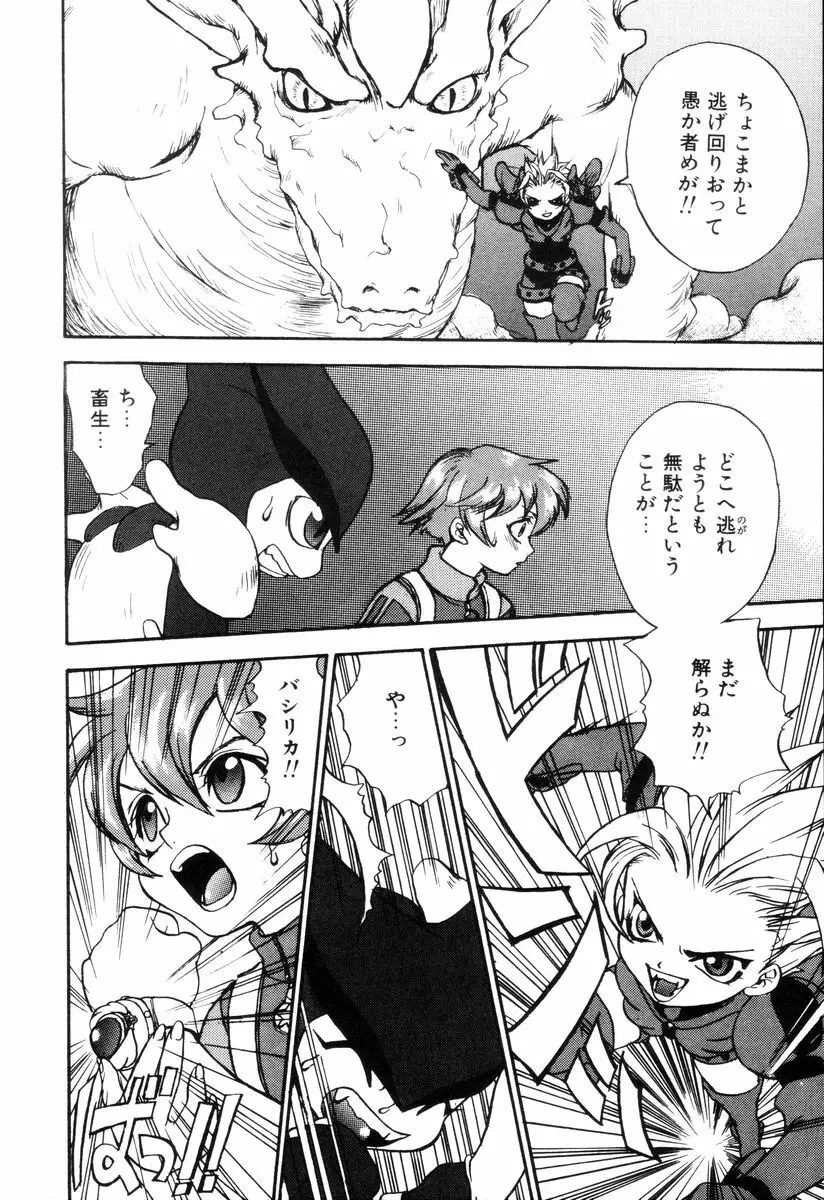 ミニチュアカオス Page.154