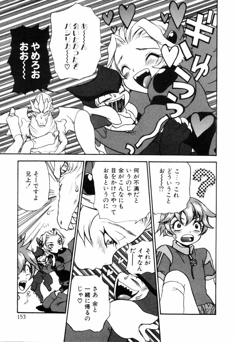 ミニチュアカオス Page.155