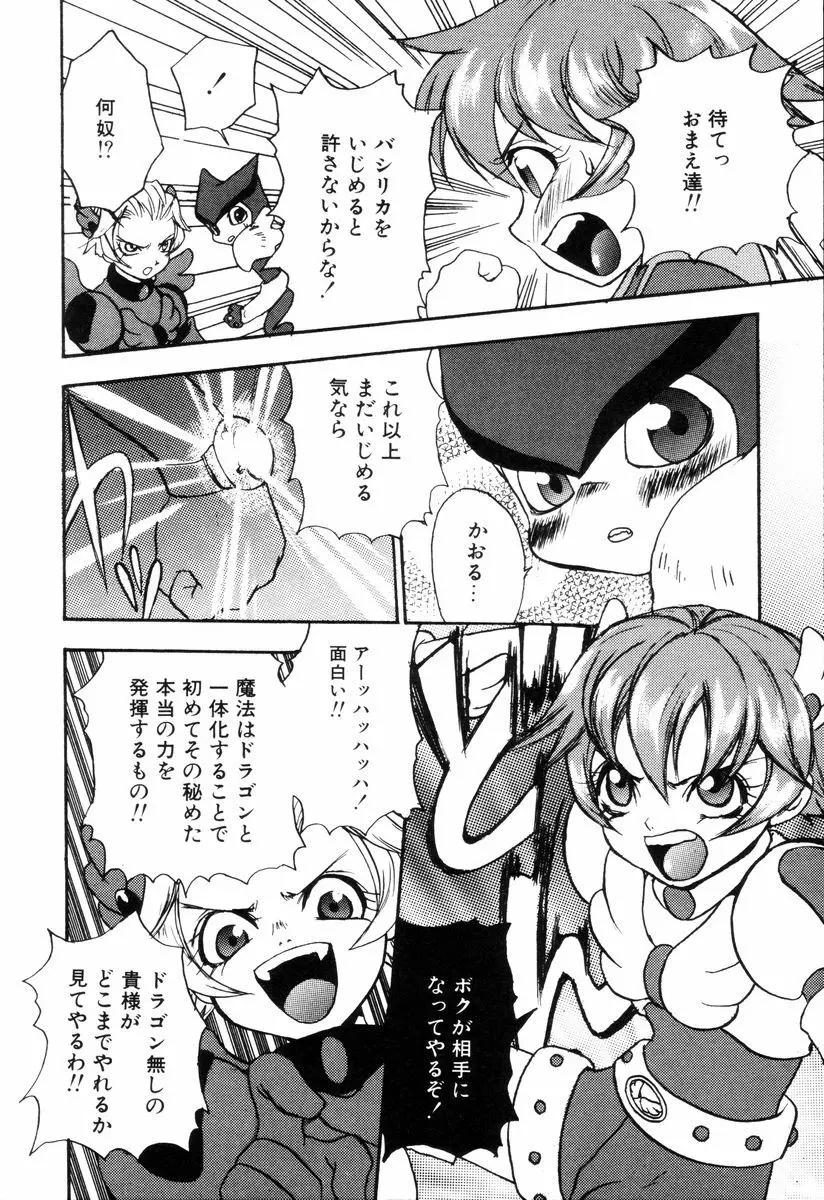 ミニチュアカオス Page.158