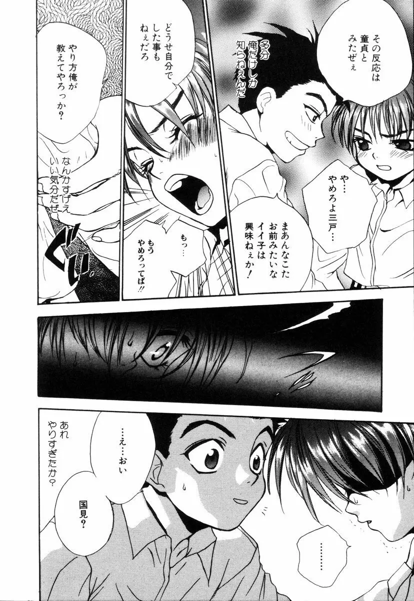 ミニチュアカオス Page.18