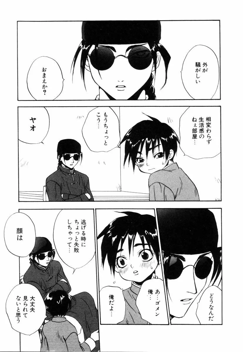 ミニチュアカオス Page.35