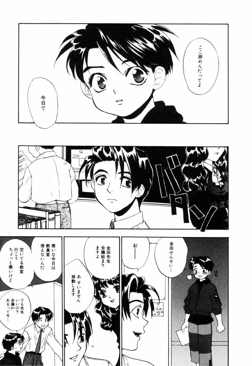 ミニチュアカオス Page.59