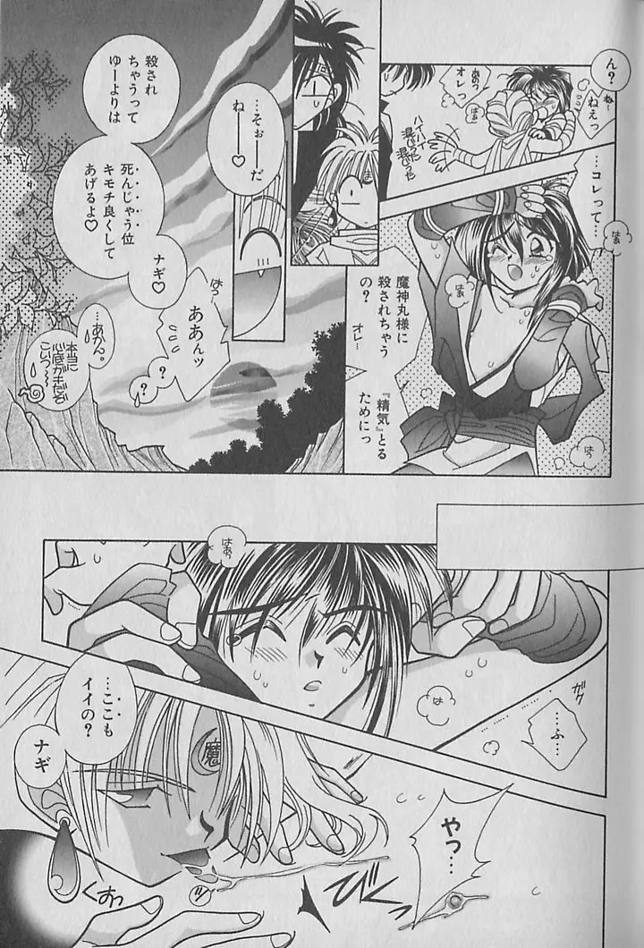 お願い!!魔神様 Page.20