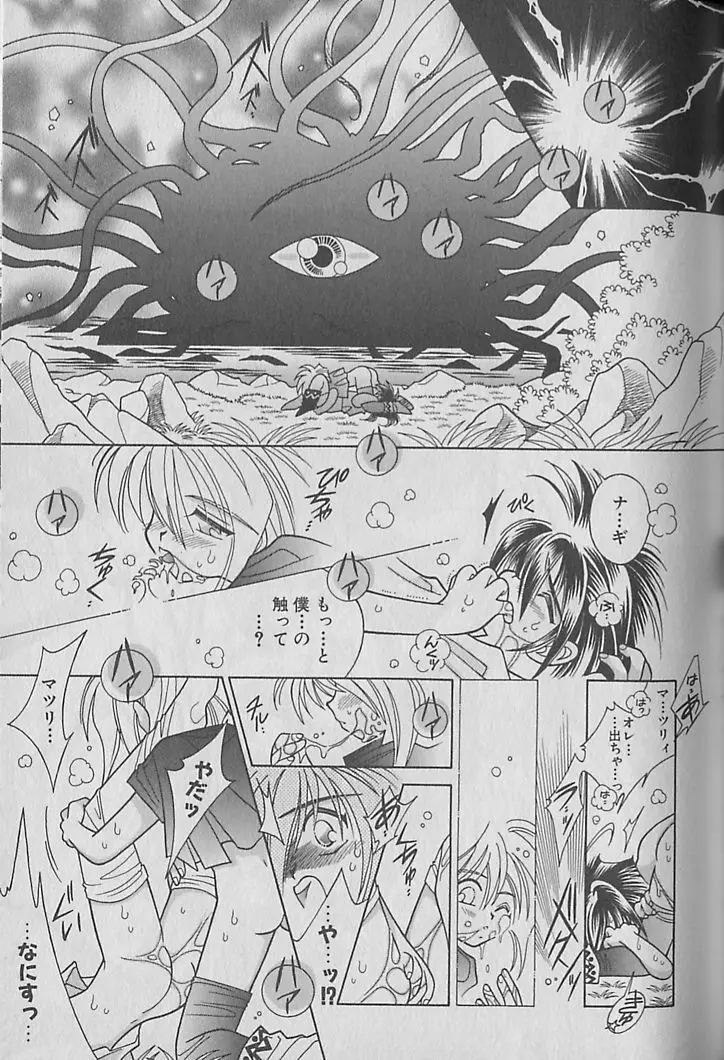 お願い!!魔神様 Page.42