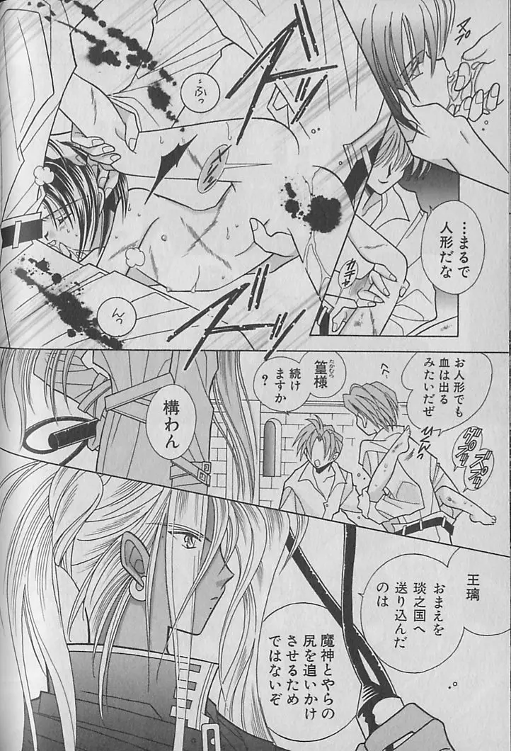 お願い!!魔神様 Page.97