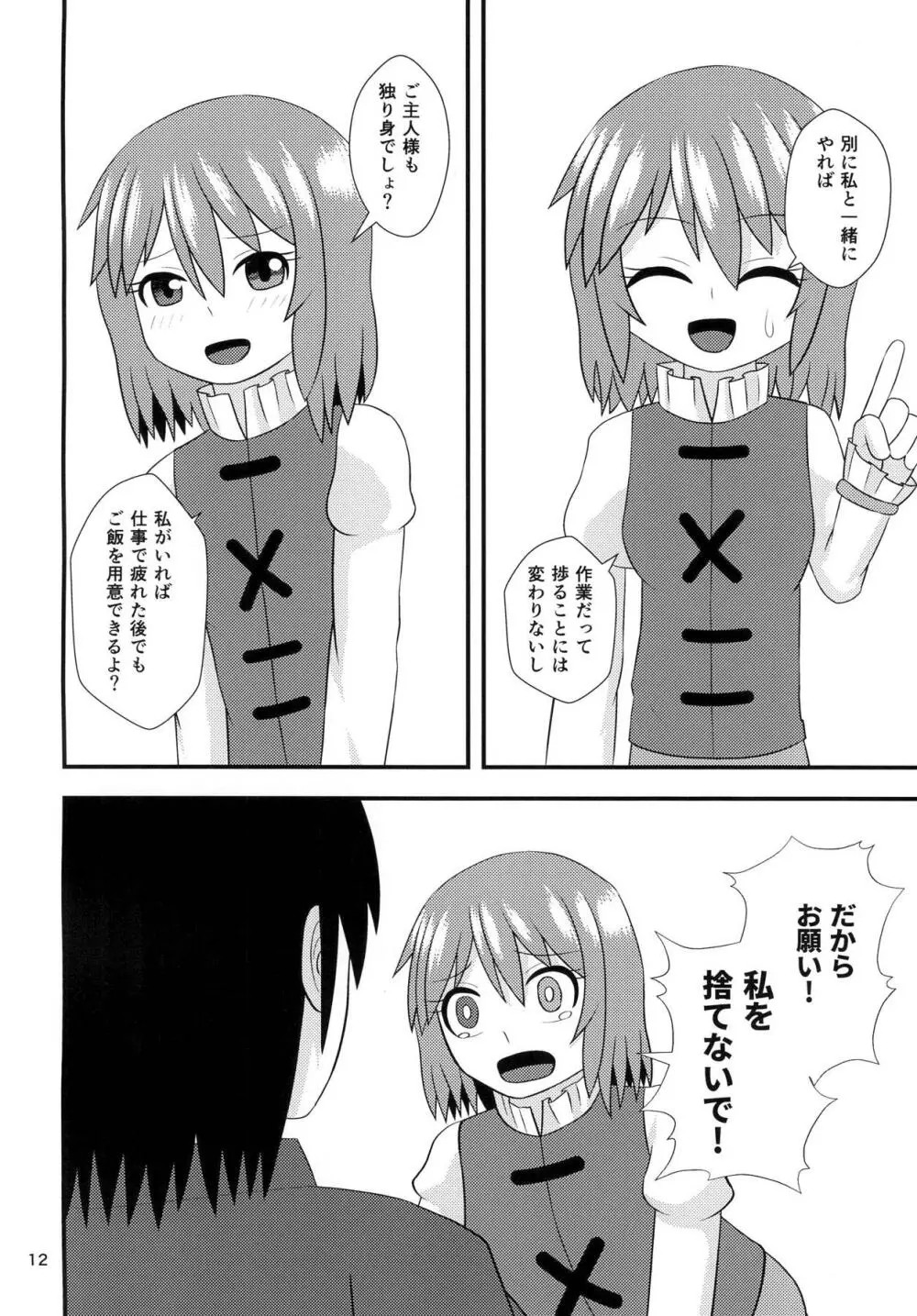 小傘のあいあい傘 Page.11