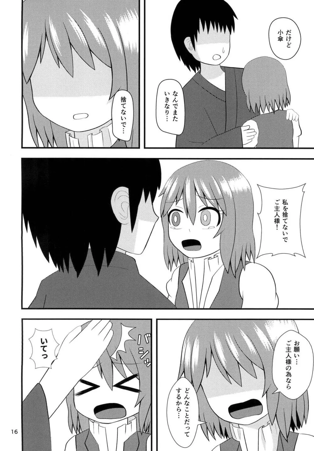 小傘のあいあい傘 Page.15