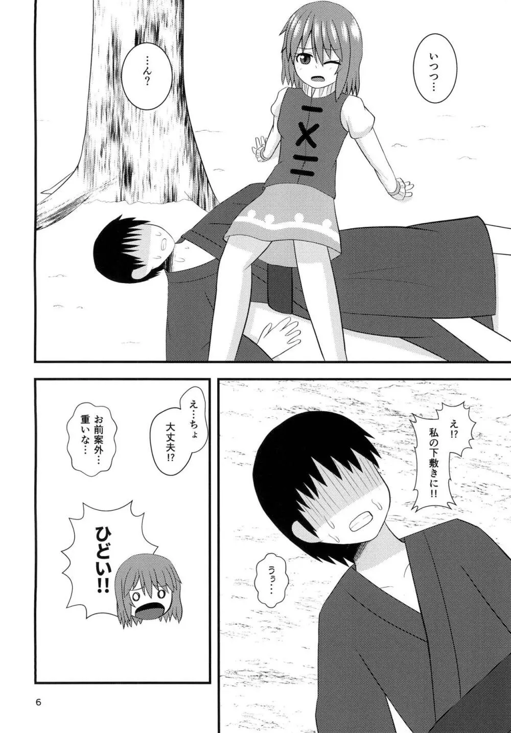 小傘のあいあい傘 Page.5