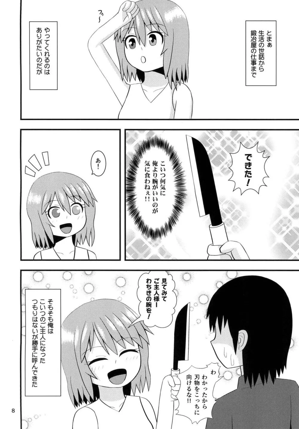 小傘のあいあい傘 Page.7