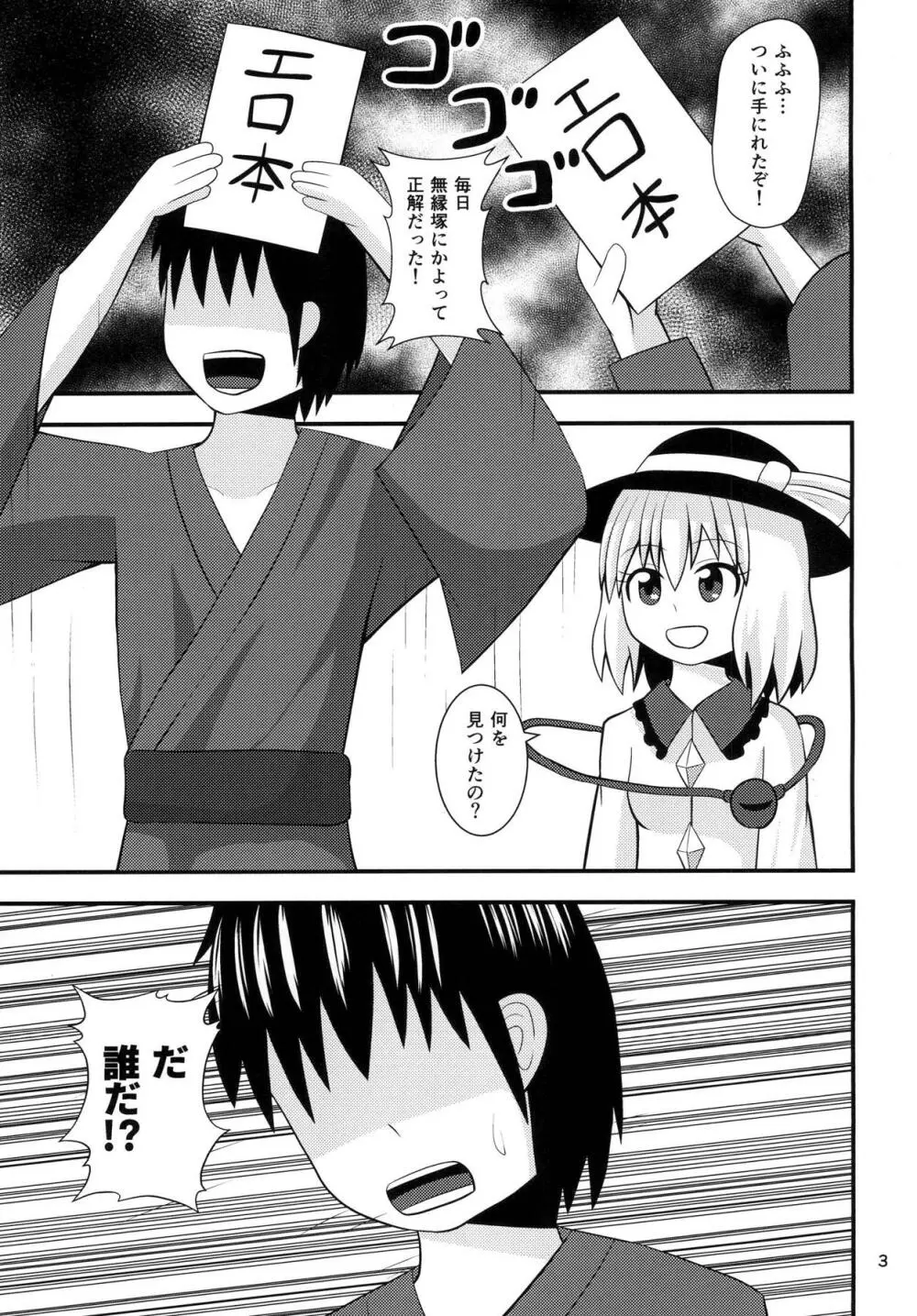 こいしちゃんの性活 Page.2