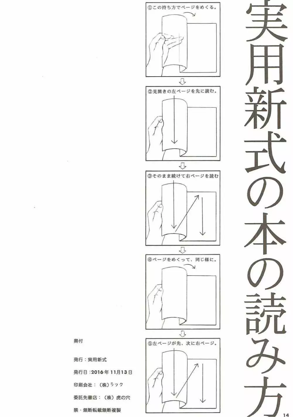 第二次性徴 VS 透視能力 Page.13