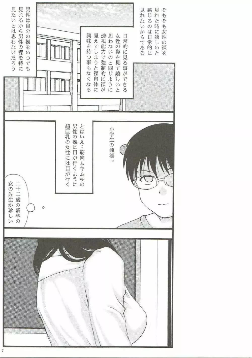 第二次性徴 VS 透視能力 Page.5