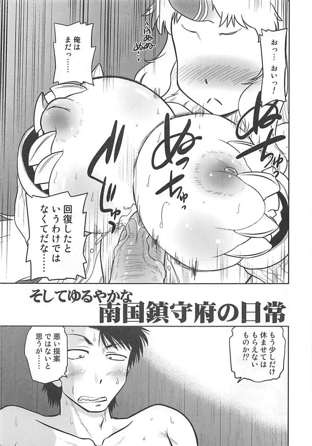 そしてゆるやかな南国鎮守府の日常 Page.6