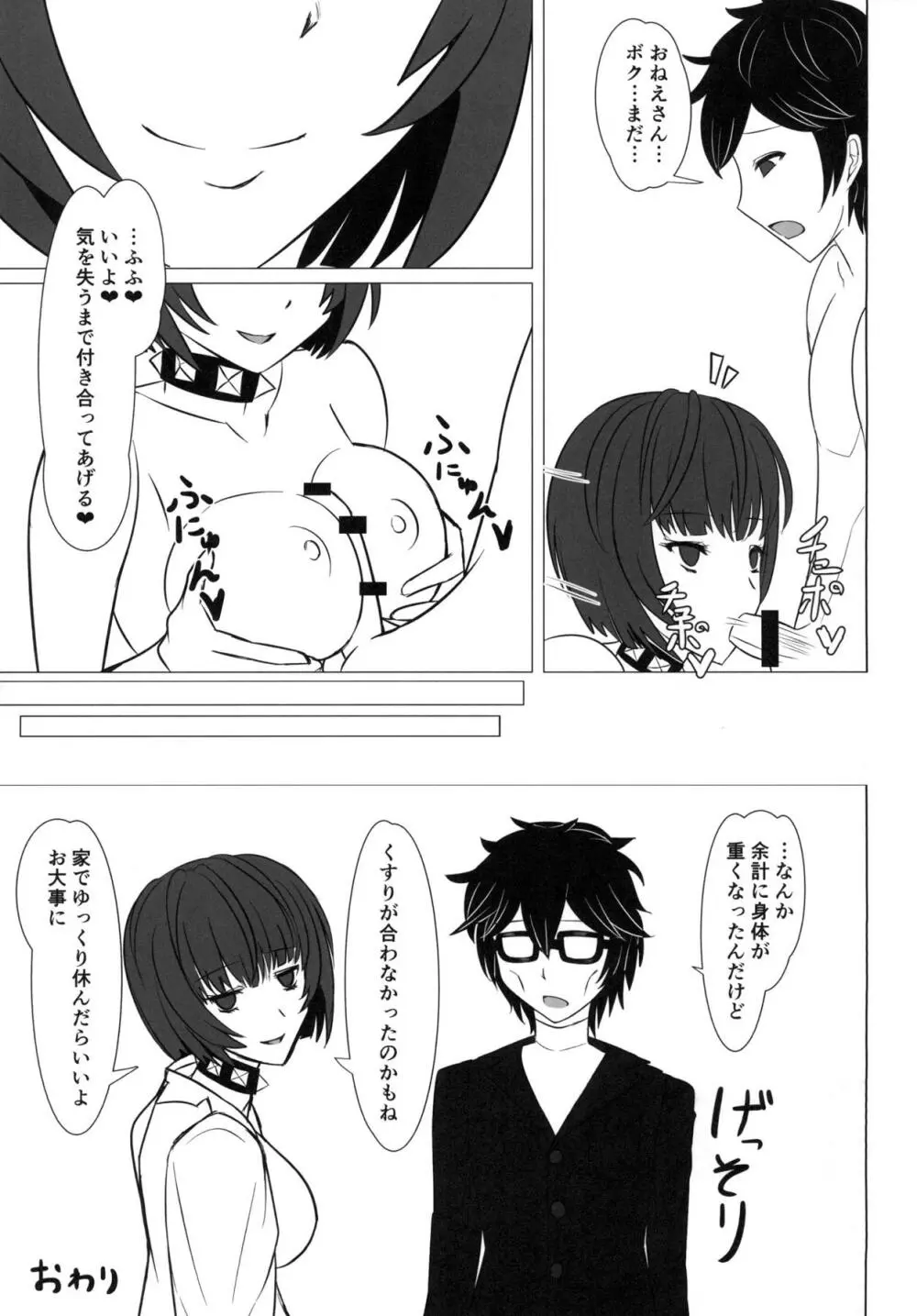 ショタケミストリー Page.24