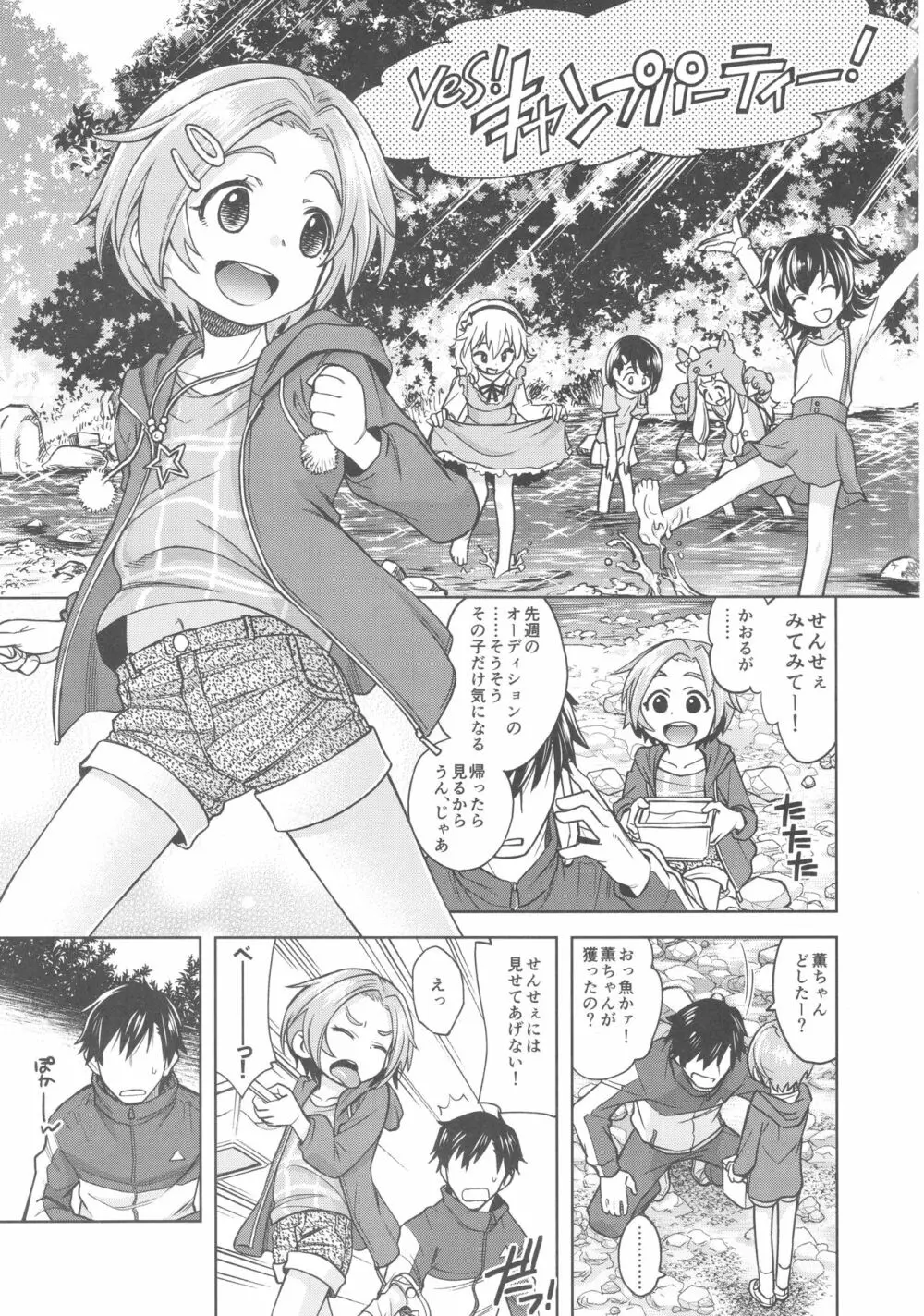 わるい子? 薫ちゃん Page.2