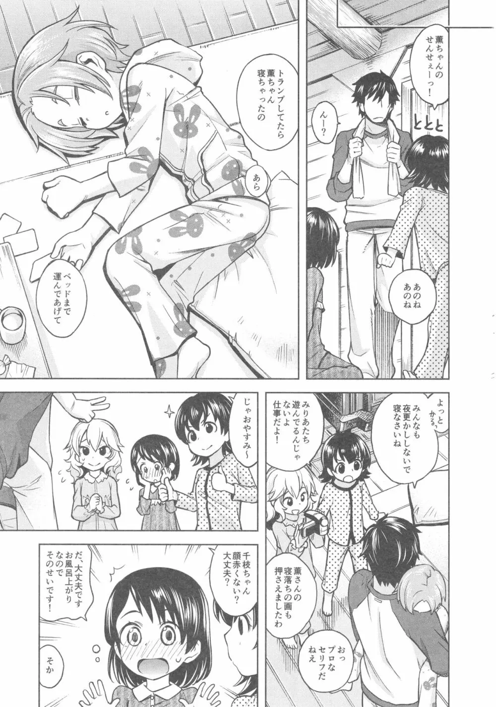 わるい子? 薫ちゃん Page.4