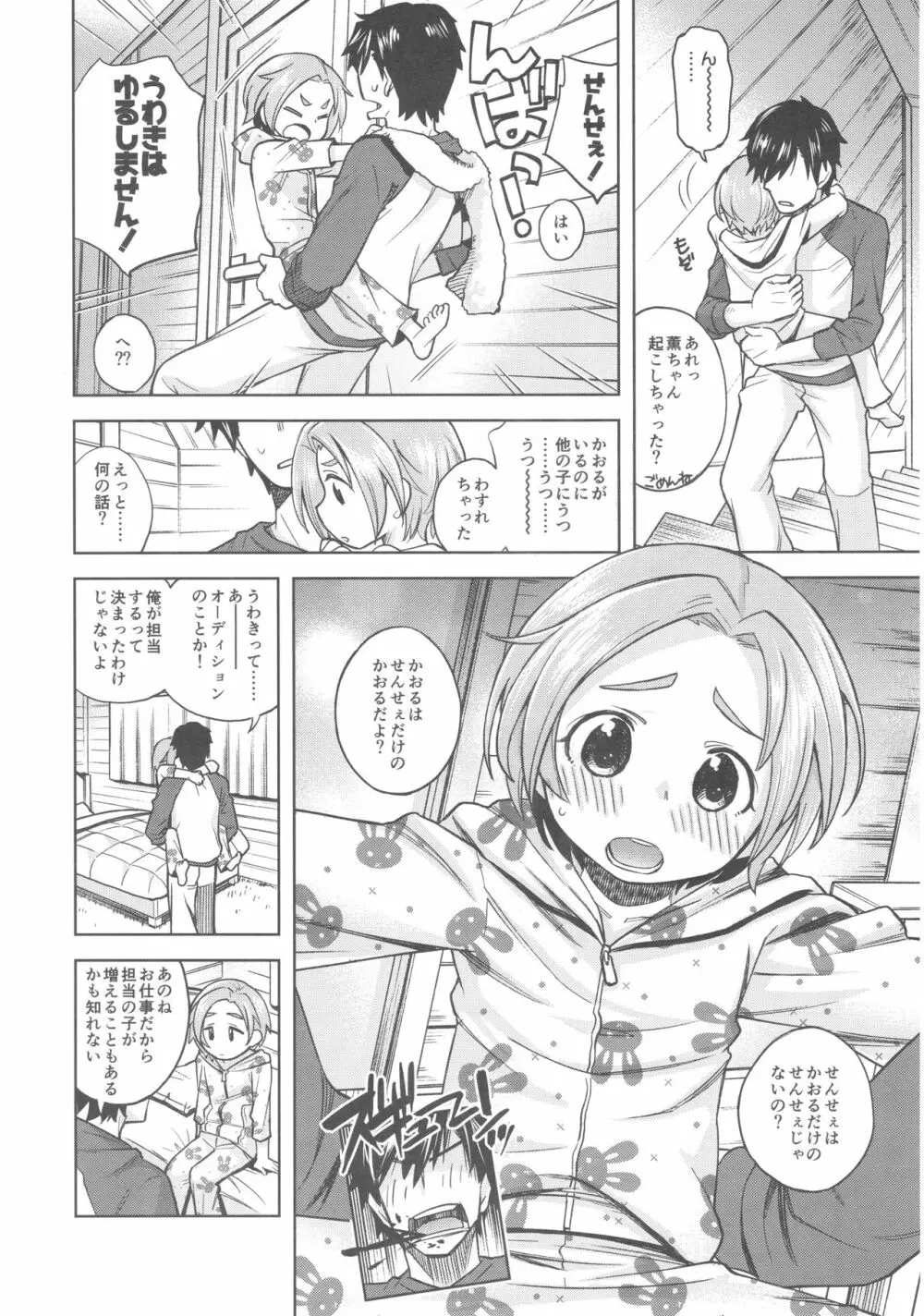 わるい子? 薫ちゃん Page.5