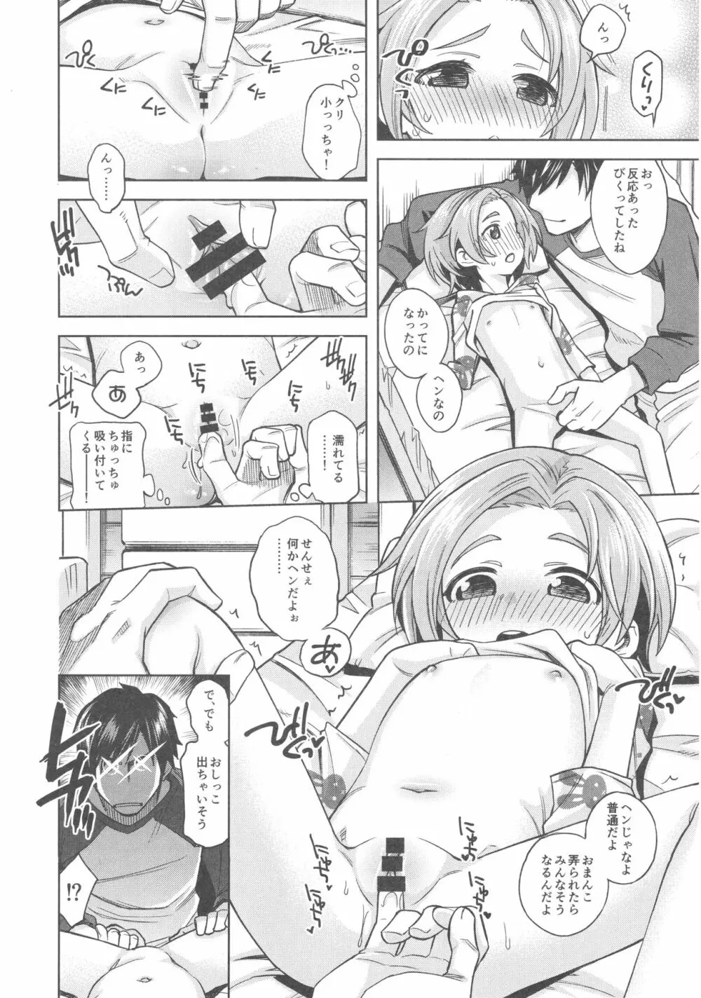 わるい子? 薫ちゃん Page.9