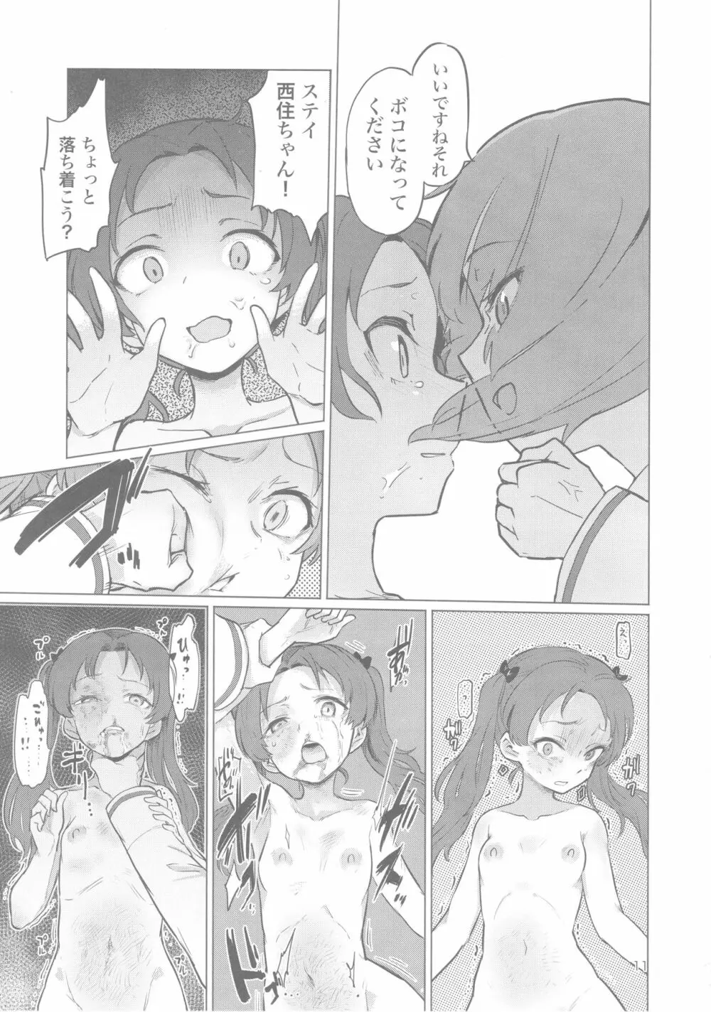 ちんぽやくざみぽりん Page.10