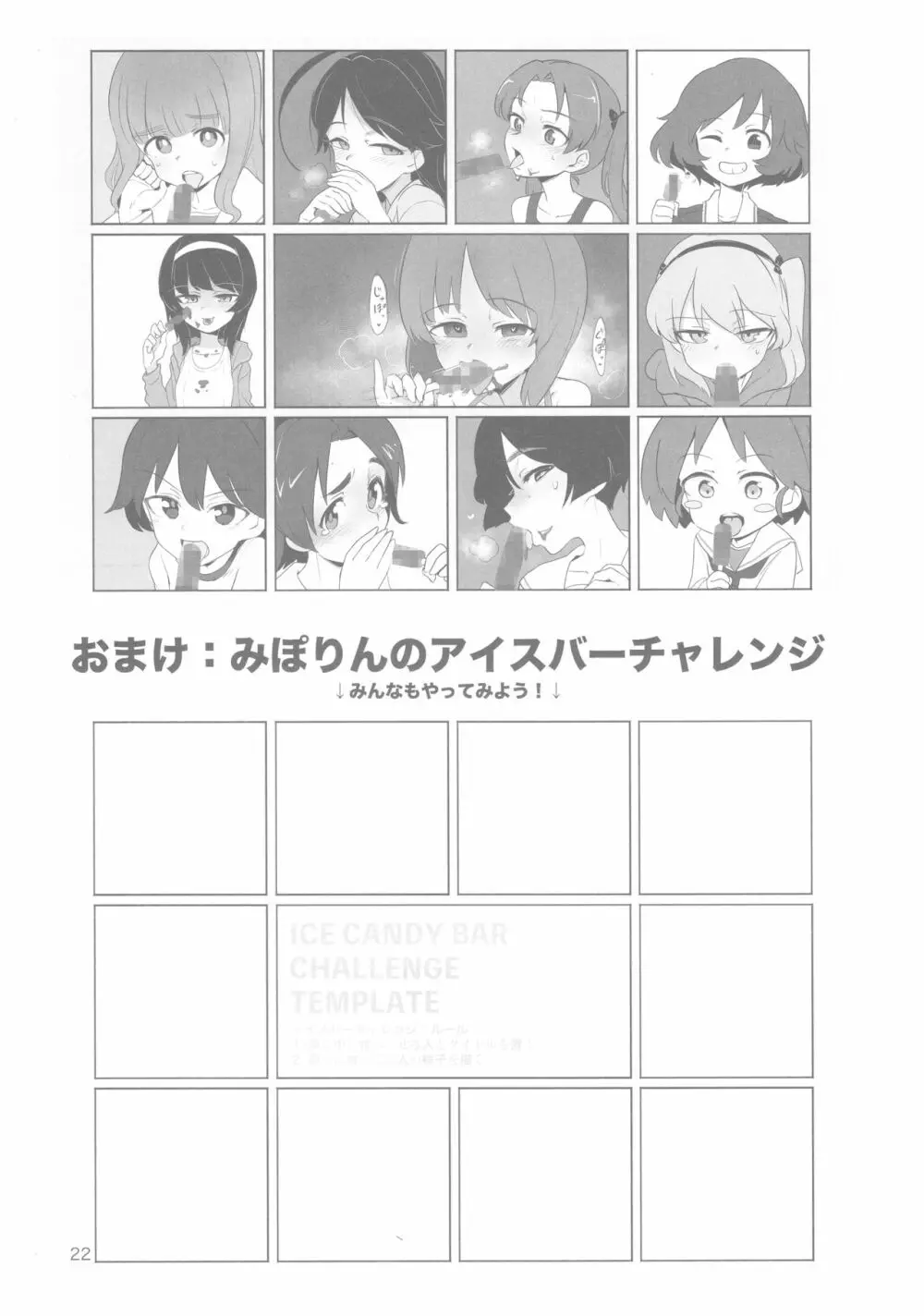 ちんぽやくざみぽりん Page.21