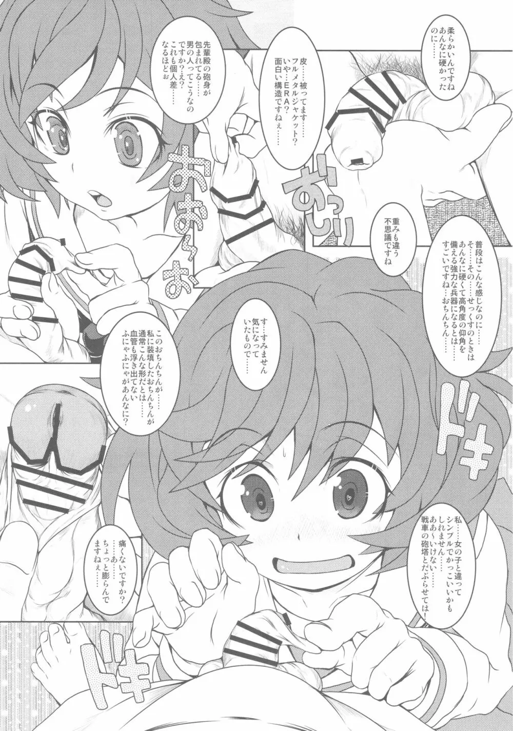 秋山殿妄想日記 Page.39