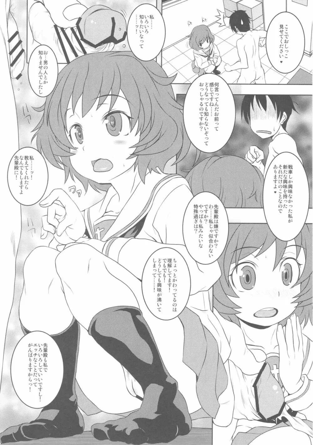 秋山殿妄想日記 Page.43