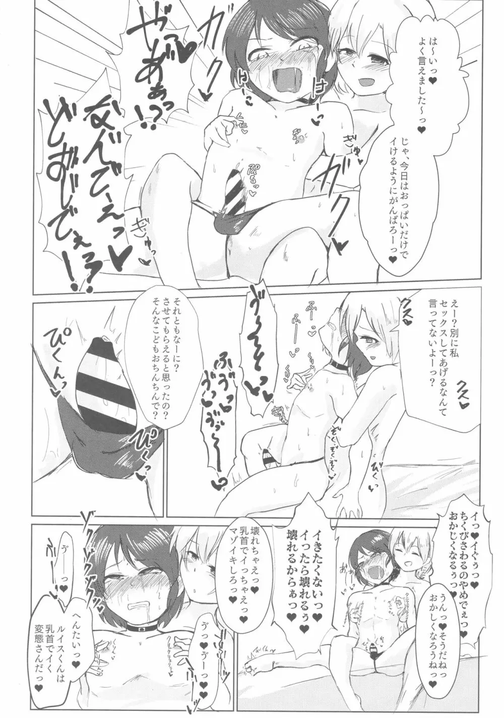 シンデレラガールズ男体化メス堕ち合同 二度手間 Page.11