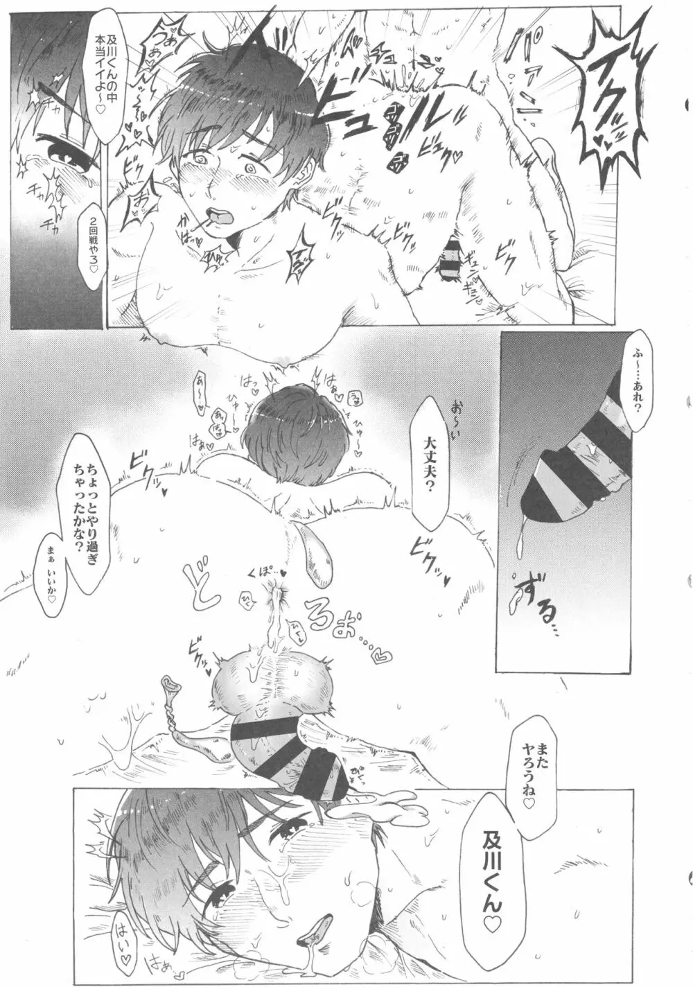 シンデレラガールズ男体化メス堕ち合同 二度手間 Page.22