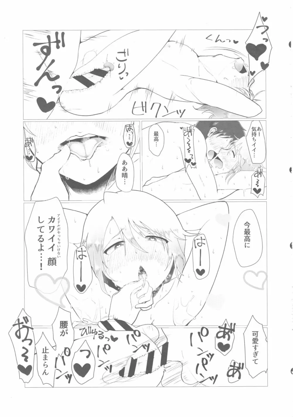 シンデレラガールズ男体化メス堕ち合同 二度手間 Page.28