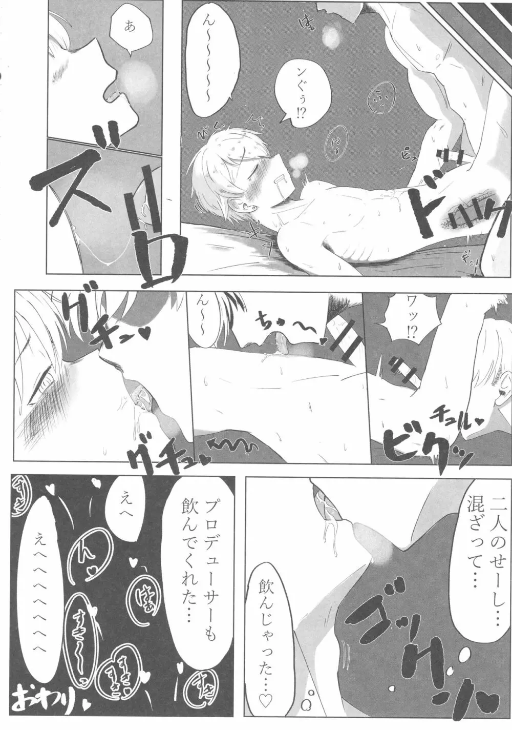 シンデレラガールズ男体化メス堕ち合同 二度手間 Page.31