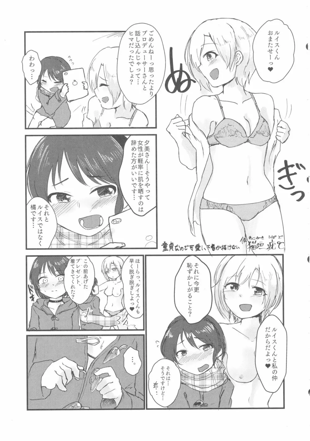 シンデレラガールズ男体化メス堕ち合同 二度手間 Page.8