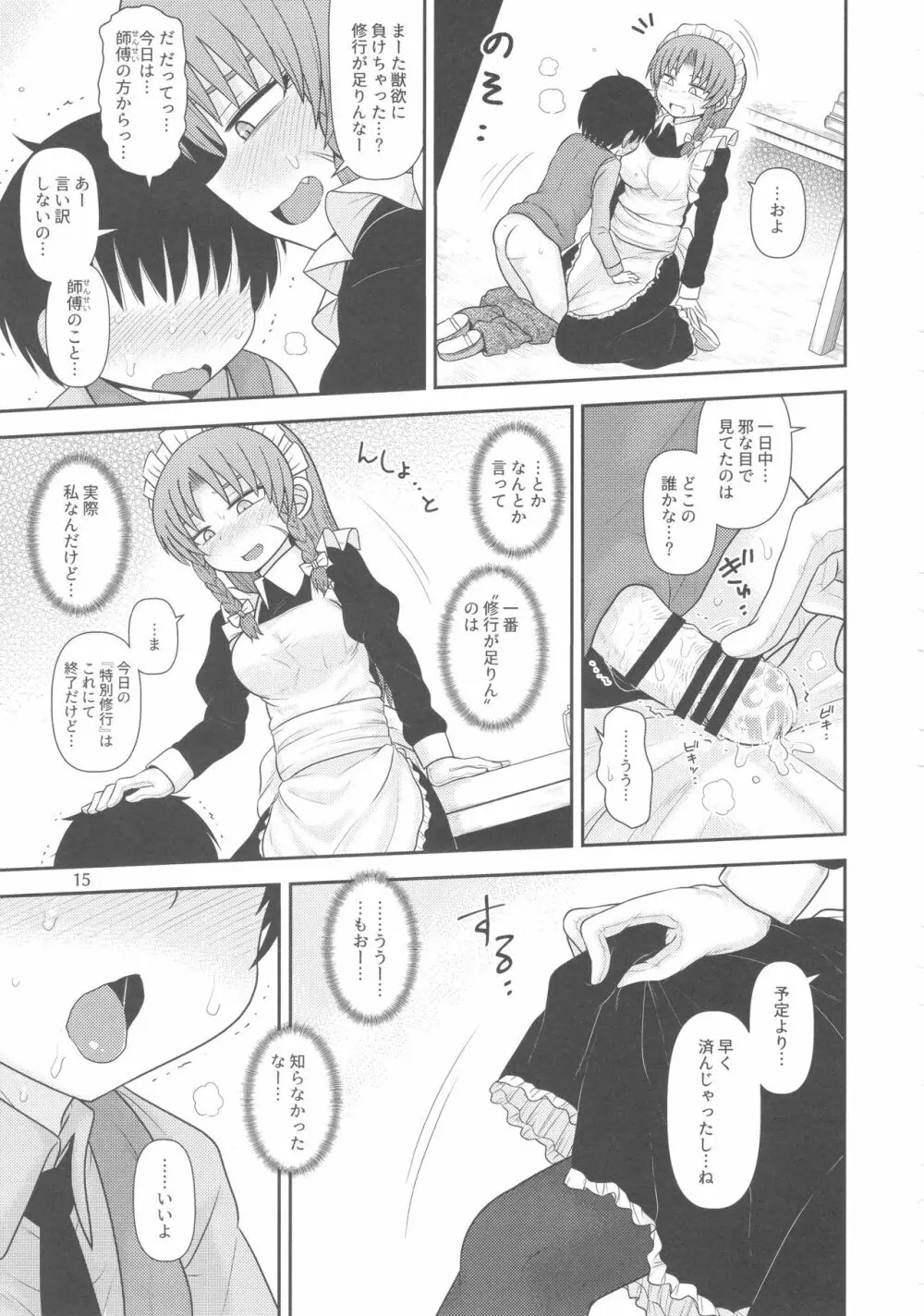 するだけ拾陸。 Page.14