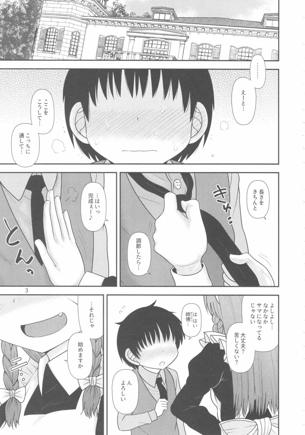 するだけ拾陸。 Page.2