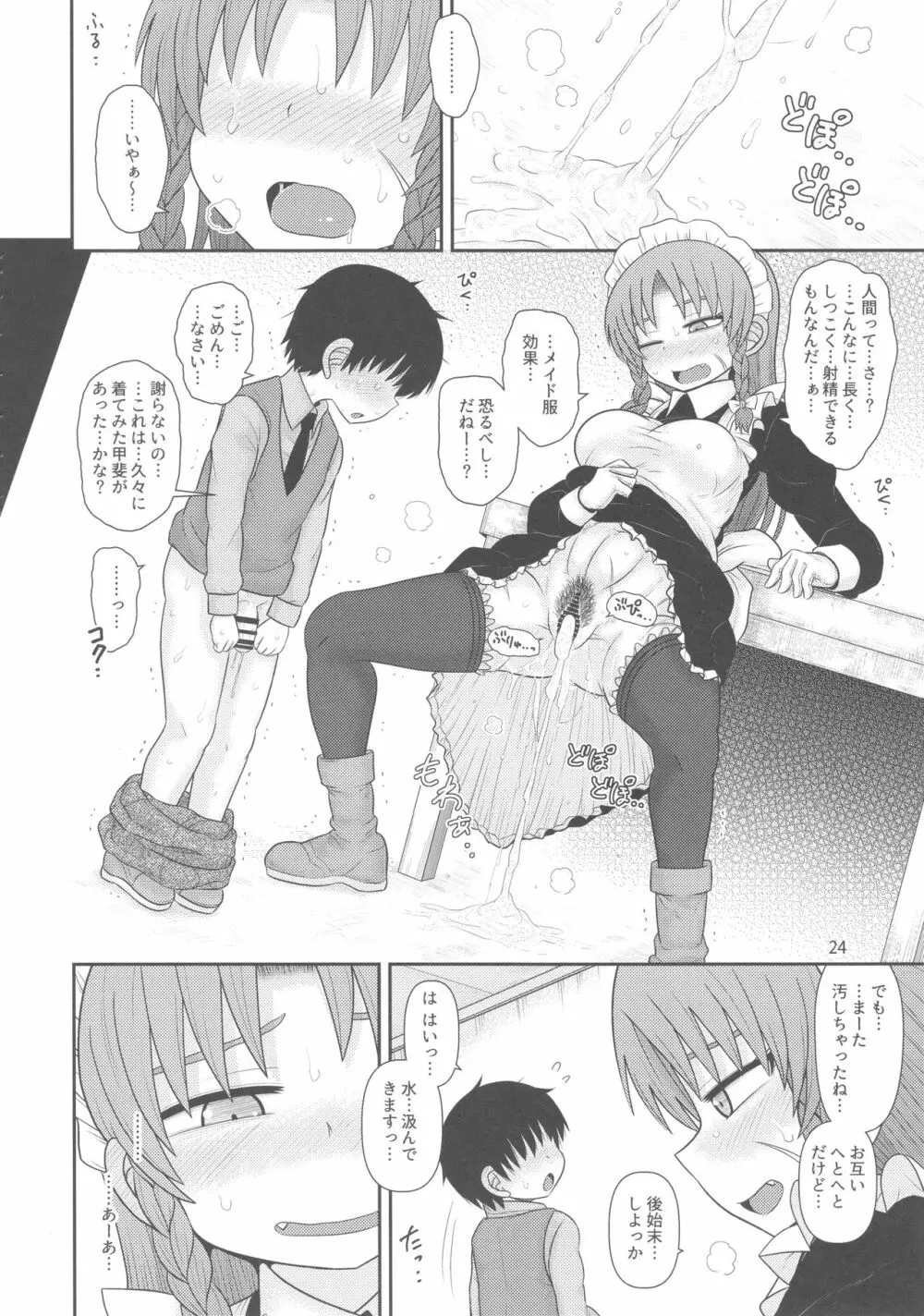 するだけ拾陸。 Page.23