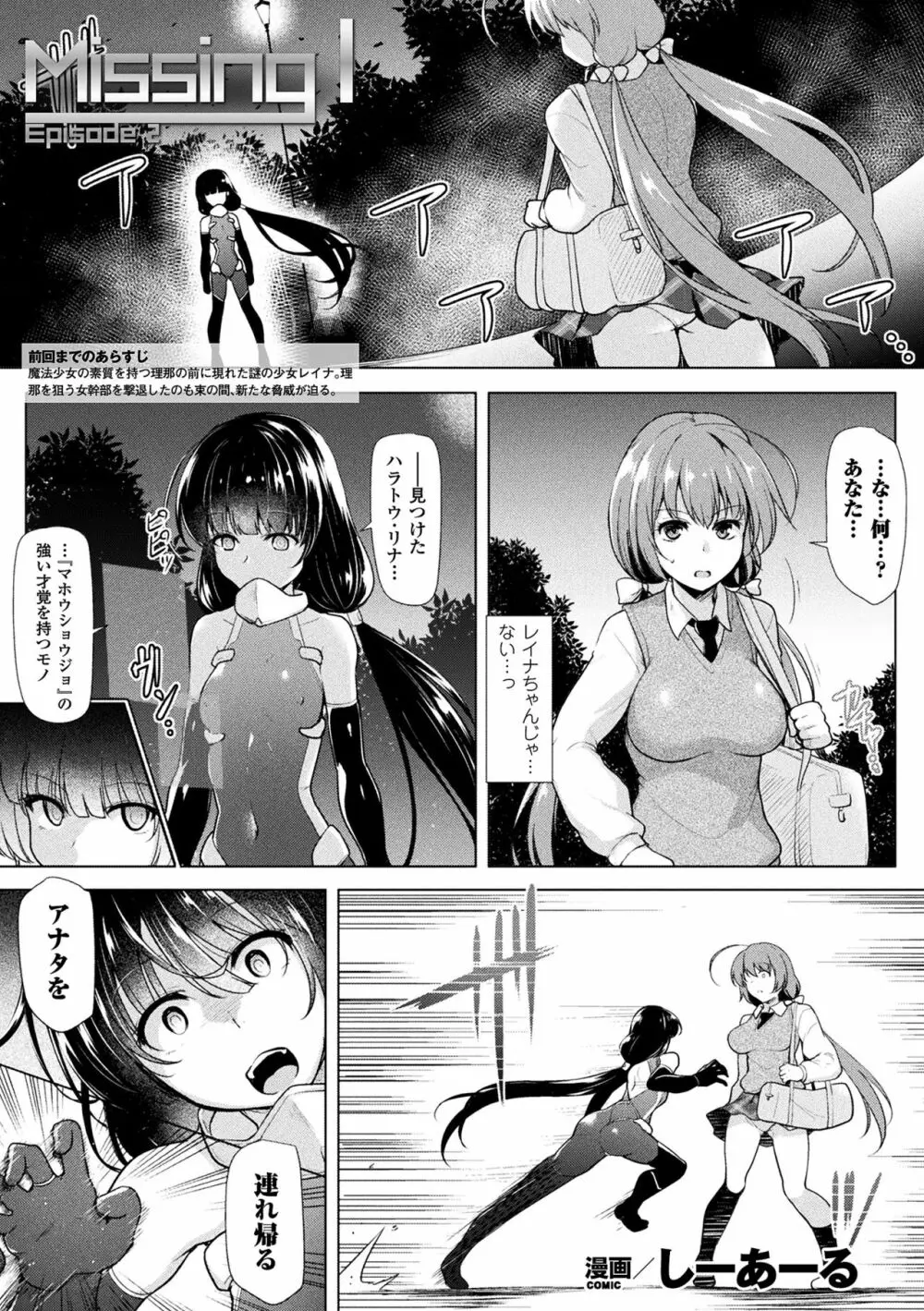 敗北乙女エクスタシー Vol.7 Page.109