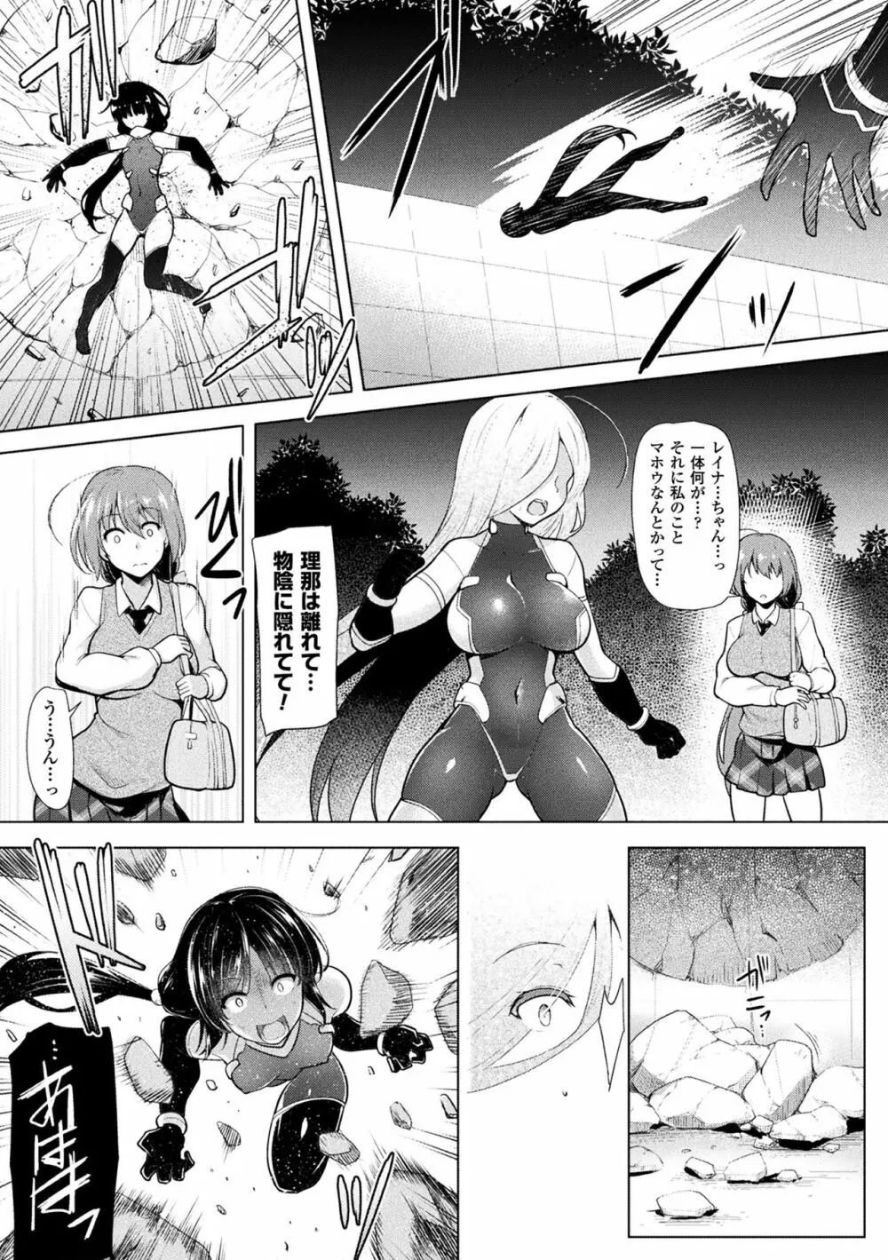 敗北乙女エクスタシー Vol.7 Page.111