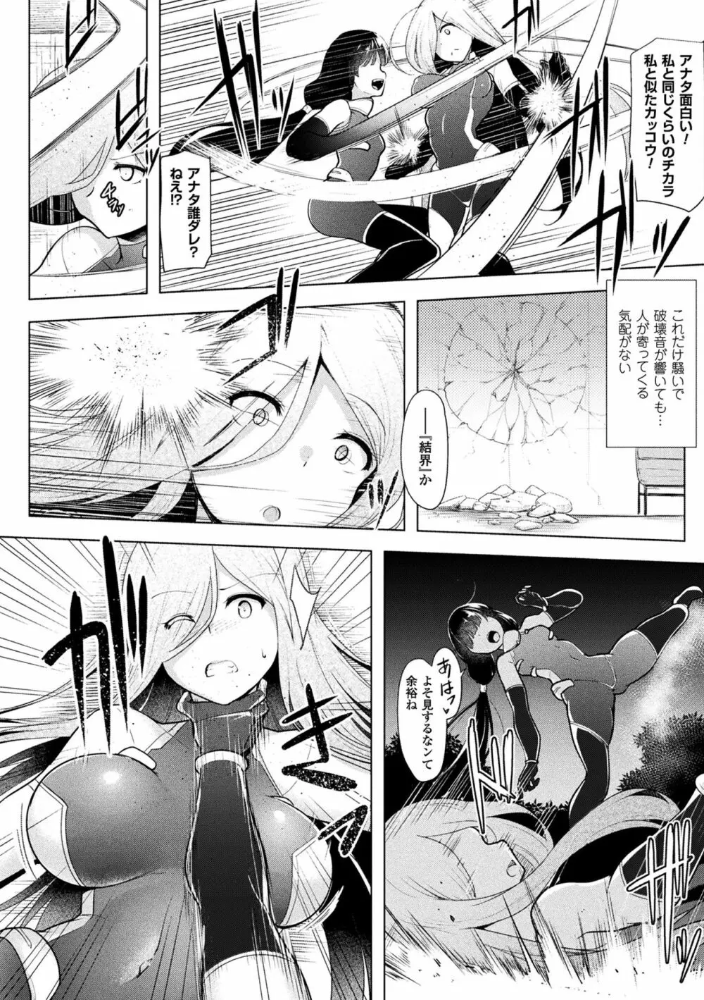 敗北乙女エクスタシー Vol.7 Page.112