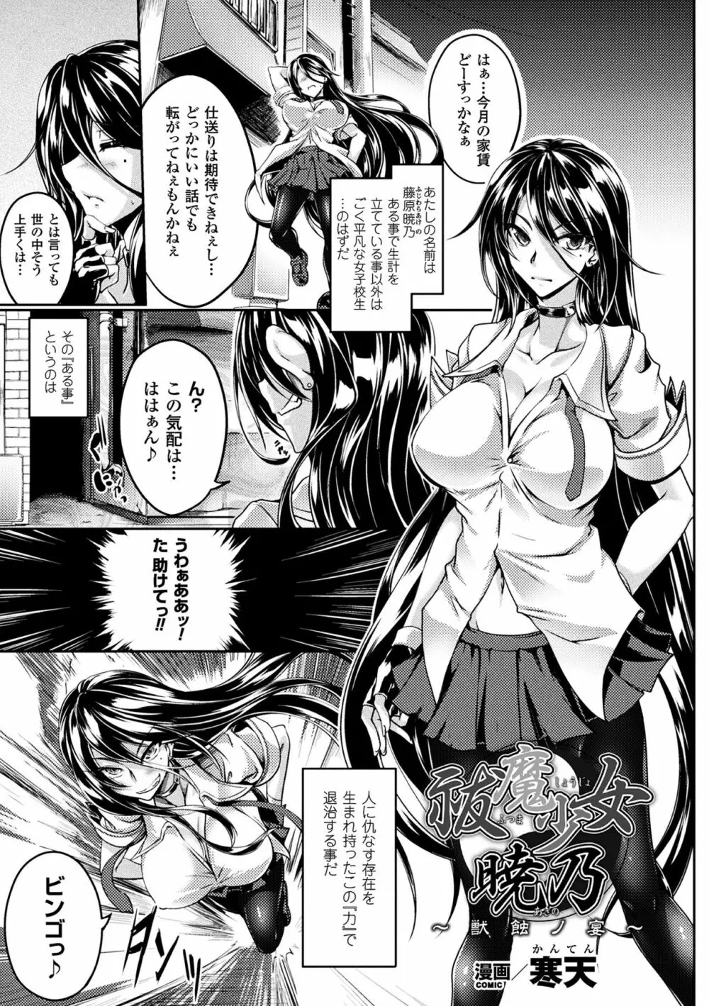 敗北乙女エクスタシー Vol.7 Page.3