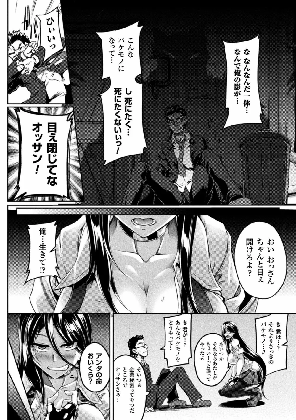 敗北乙女エクスタシー Vol.7 Page.4